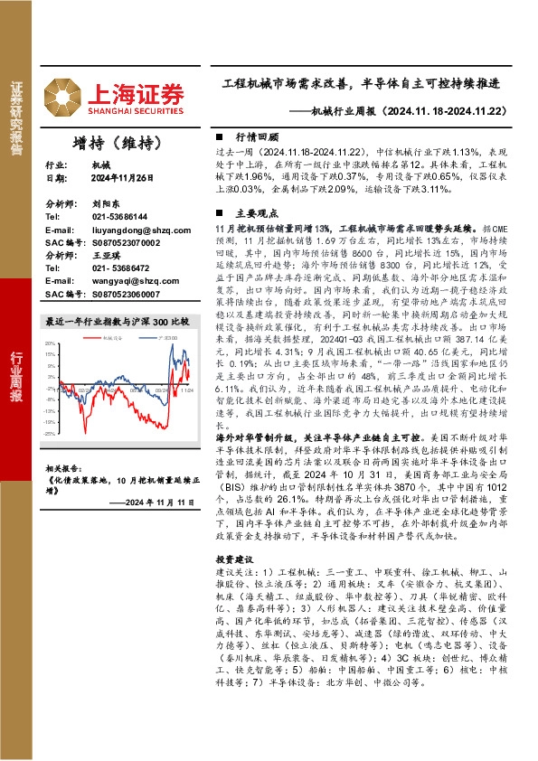 机械行业周报：工程机械市场需求改善，半导体自主可控持续推进