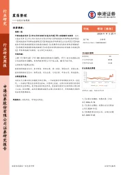 证券行业周报：震荡整理