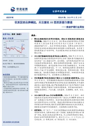 美容护理行业周报：优质国货品牌崛起，关注重组III型胶原蛋白赛道