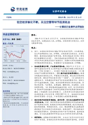 计算机行业事件点评报告:低空经济催化不断,关注空管等环节投资机会