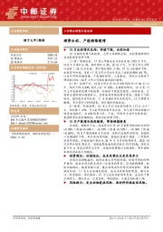 上市猪企销售月报总结：顺势出栏，产能继续缓增