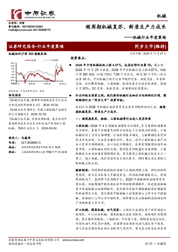 机械行业年度策略：顺周期机械复苏、新质生产力成长