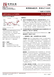 机械行业年度策略:顺周期机械复苏、新质生产力成长