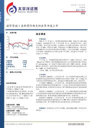 医药行业周报：诺华肾病1类新药阿曲生坦在华申报上市