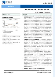 房地产市场周报：税收新政如期落地，新房销售有所回暖