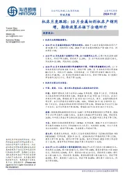 机床月度跟踪:10月金属切削机床产销同增,期待政策共振下企稳回升