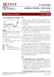 光伏行业点评报告:政策强化去产能预期,加速行业筑底