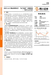 传媒行业点评报告：杭州IAGF展会即将召开“谷子经济”有望受益