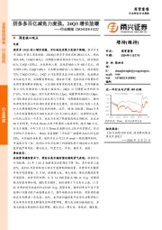 商贸零售行业周报：拼多多百亿减免力度强，24Q3增长放缓