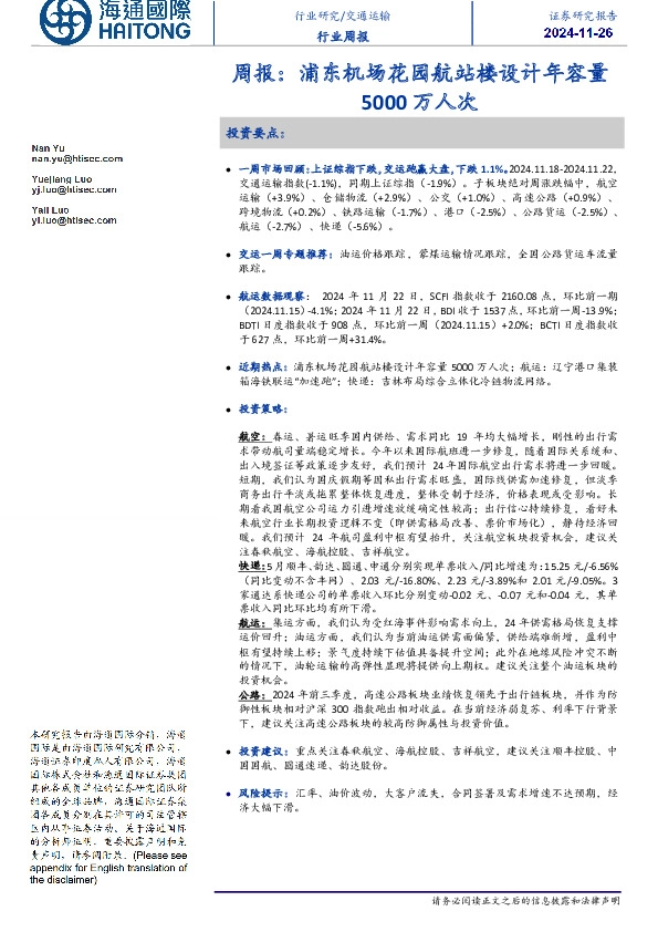 交通运输周报：浦东机场花园航站楼设计年容量5000万人次