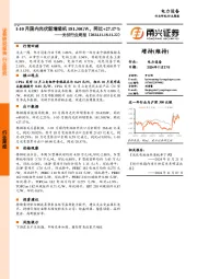 光伏行业周报:1-10月国内光伏新增装机181.30GW,同比+27.17%