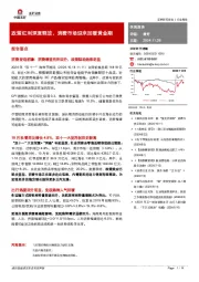 休闲服务行业周报：政策红利深度释放，消费市场迎来回暖黄金期
