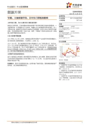 能源开采专题：川渝能源市场，及对动力煤格局影响