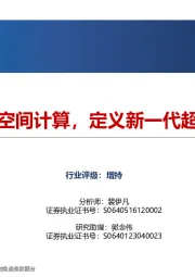 MR行业专题报告：AI×MR×空间计算，定义新一代超级个人终端