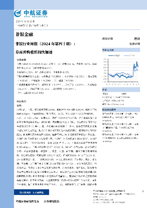 非银行业周报（2024年第四十期）：券商并购重组持续加速