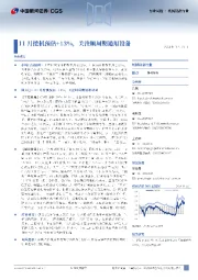 机械设备：11月挖机预估+13%，关注顺周期通用设备