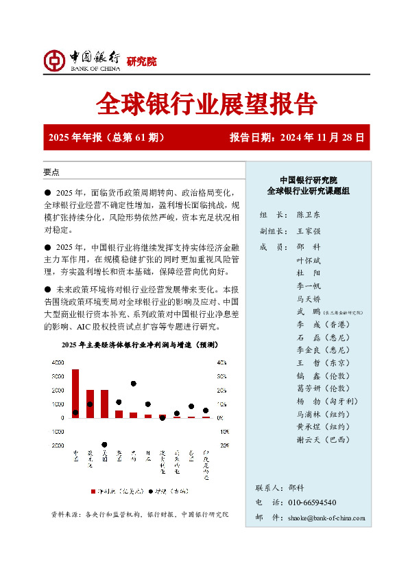 全球银行业展望报告2025年年报（总第61期）