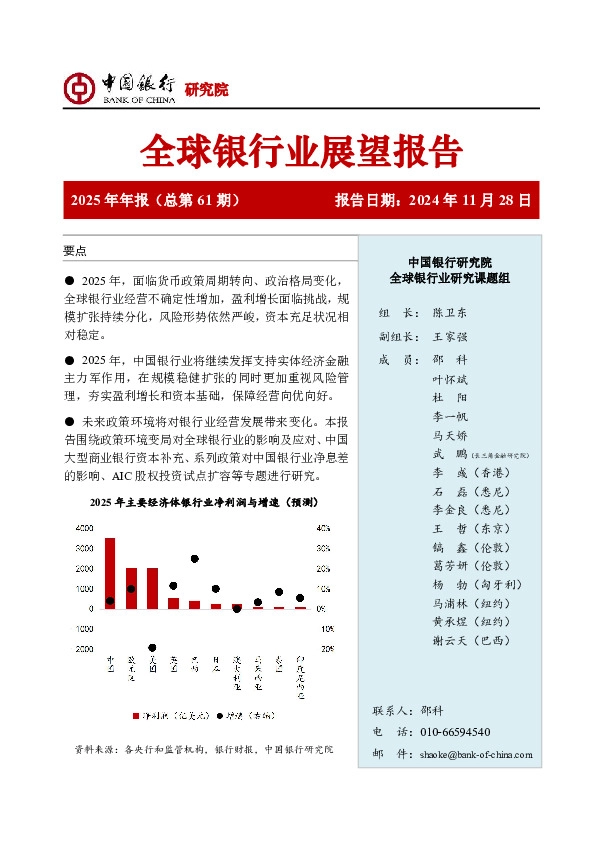 全球银行业展望报告2025年年报（总第61期）
