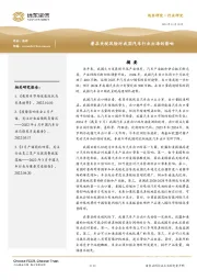 汽车：潜在关税风险对我国汽车行业出海的影响