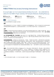 中国电子半导体:莱宝高科MED电子纸及面板级玻璃封装载板样品发布,新业务蓄势待发
