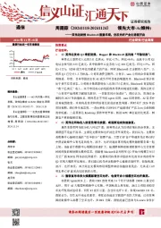 通信周跟踪：英伟达财报Blackwell展望乐观，空芯光纤产业化进程开启