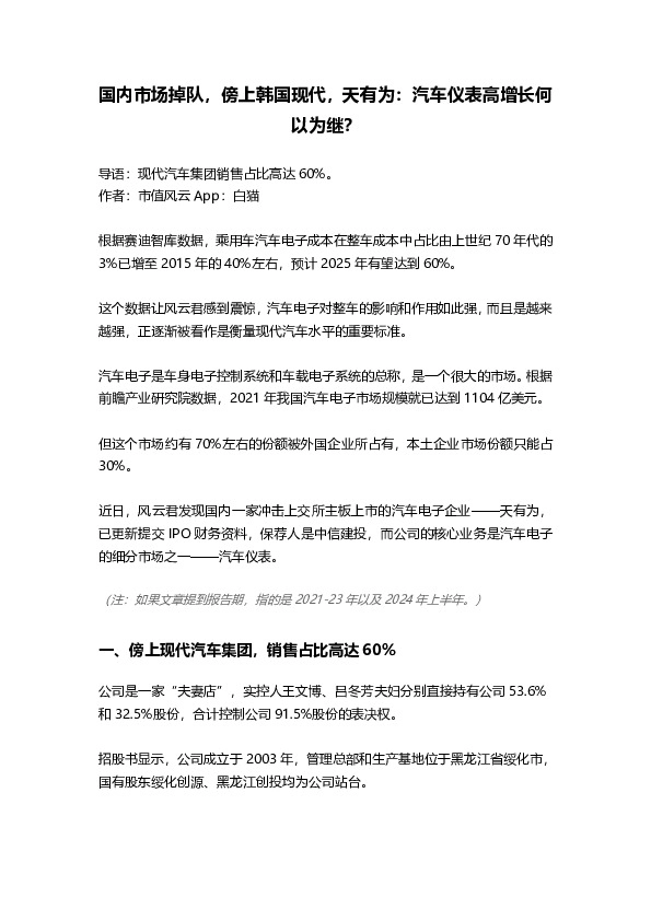 国内市场掉队，傍上韩国现代，天有为：汽车仪表高增长何以为继？