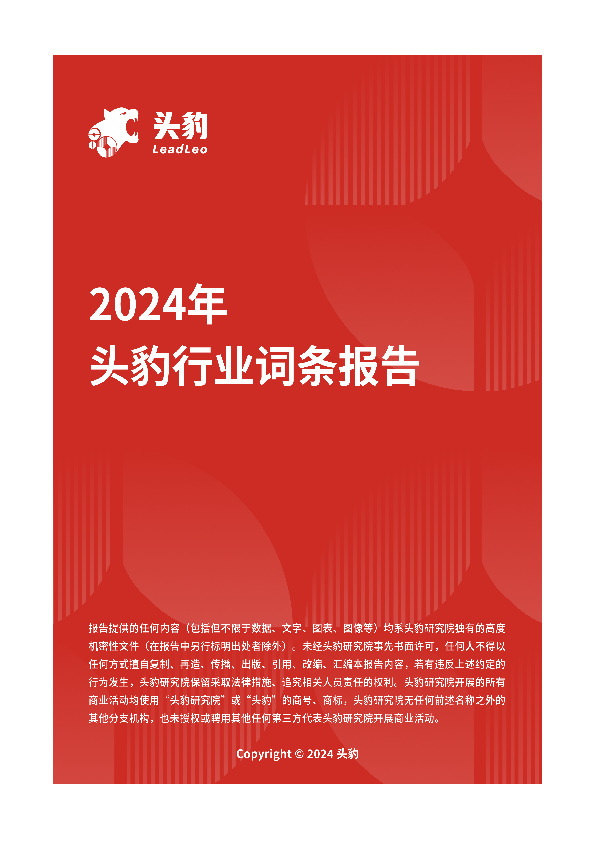 企业竞争图谱：2024年汽车电子后视镜 头豹词条报告系列