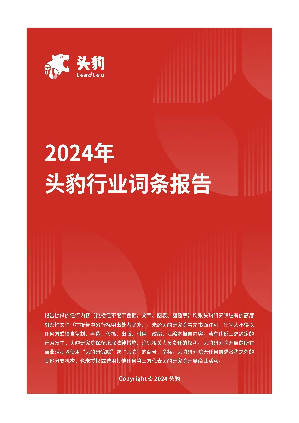 企业竞争图谱：2024年汽车电子后视镜 头豹词条报告系列