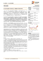 半导体行业研究周报:华为发布会提振产业链关注度,持续看好半导体国产替代