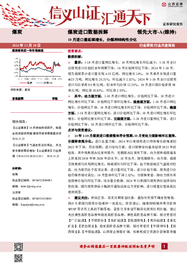 煤炭进口数据拆解：10月进口量延续增长，分煤种结构性分化