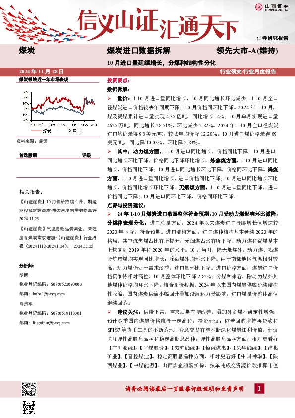 煤炭进口数据拆解：10月进口量延续增长，分煤种结构性分化