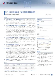 11月行业动态报告：关注25年成本优化下的生猪养殖利润弹性