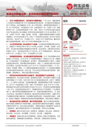 医药政策点评:医保谈判结果出炉,支持药品创新促进产业转型