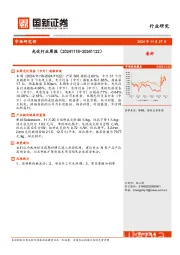 光伏行业周报