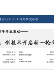 光伏行业2025年行业策略:新市场、新技术开启新一轮向上周期
