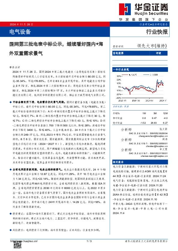 电气设备：国网第三批电表中标公示，继续看好国内+海外双重需求景气