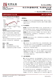 电力及公用事业行业月报:10月用电量增速回落,风光装机占比首超40%
