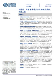 化工行业周报:百菌清、阿维菌素等产品市场供应紧张,价格上涨