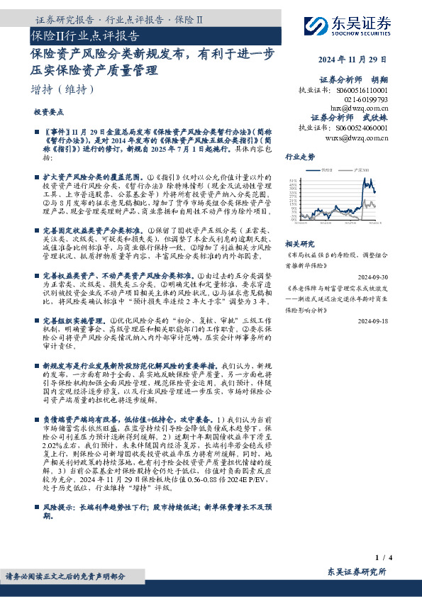 保险Ⅱ行业点评报告：保险资产风险分类新规发布，有利于进一步压实保险资产质量管理