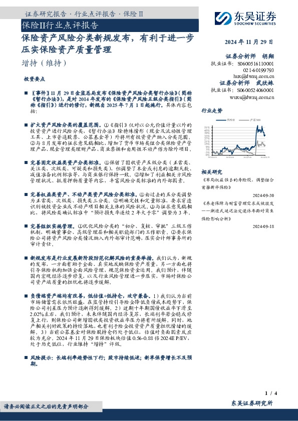 保险Ⅱ行业点评报告：保险资产风险分类新规发布，有利于进一步压实保险资产质量管理