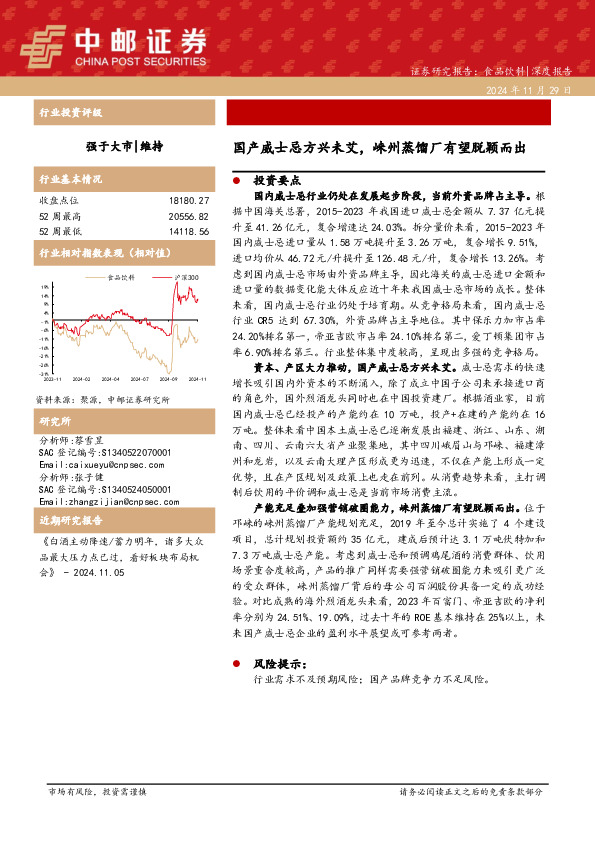 食品饮料深度报告：国产威士忌方兴未艾，崃州蒸馏厂有望脱颖而出
