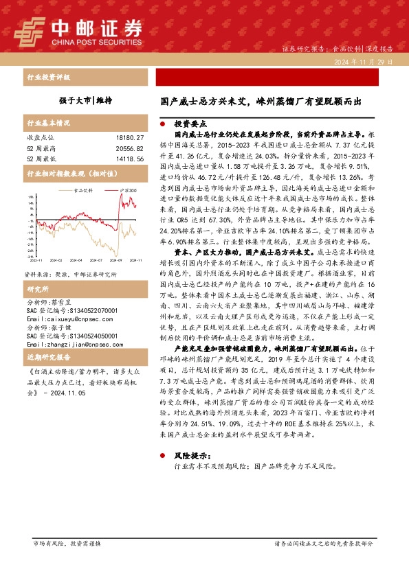 食品饮料深度报告：国产威士忌方兴未艾，崃州蒸馏厂有望脱颖而出