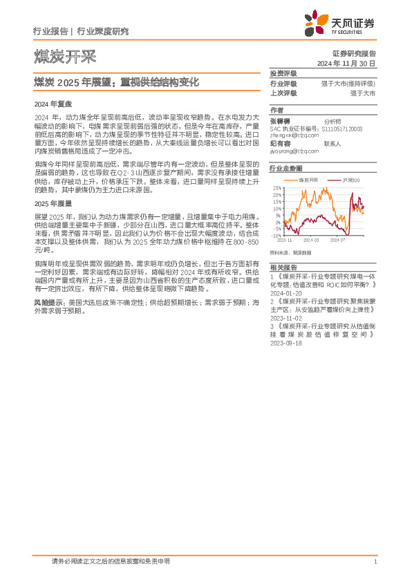 煤炭2025年展望：重视供给结构变化