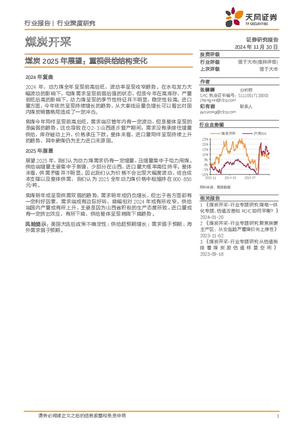 煤炭2025年展望：重视供给结构变化