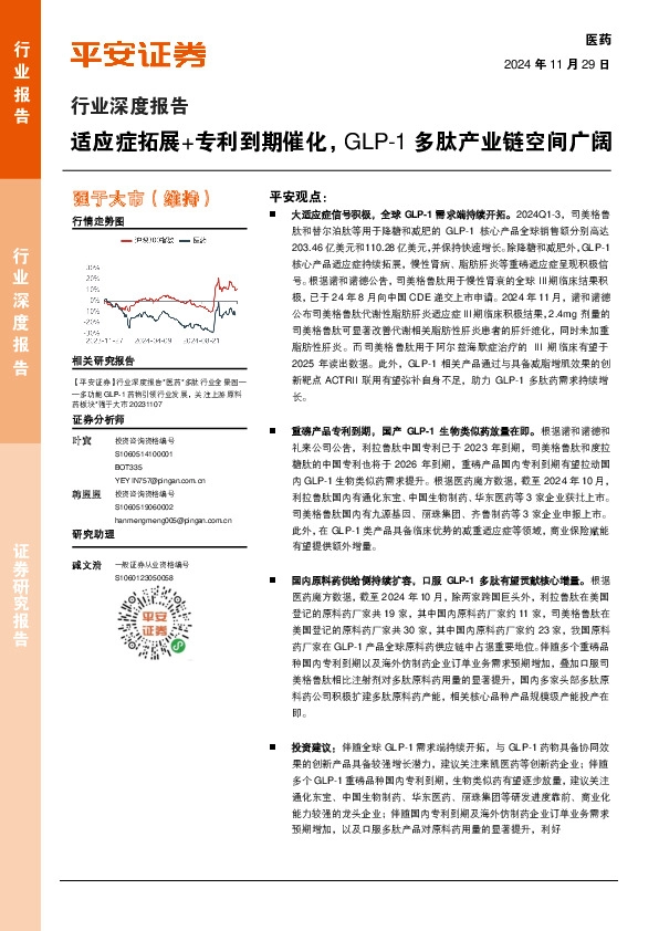 医药行业深度报告：适应症拓展+专利到期催化，GLP-1多肽产业链空间广阔