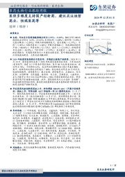 业跟踪周报：医保多维度支持国产创新药，建议关注迪哲 多 维 度 支 持 国 产药业、恒瑞医药等 恒医药等