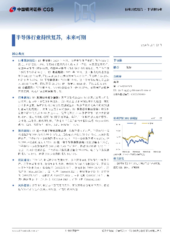 半导体行业月度报告：半导体行业持续复苏，未来可期