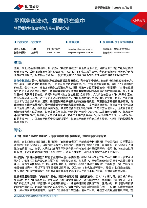 银行理财降低波动的方法与影响分析：平抑净值波动，探索仍在途中