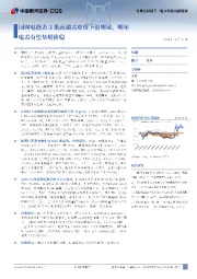电力设备及新能源：国网电能表3批高端表单价下滑明显，明年电表有望量增价稳