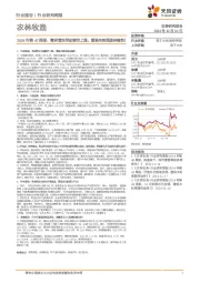 农林牧渔行业2024年第47周报:需求增长带动猪价上涨,重视本轮周期持续性!